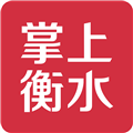 掌上衡水客户端 安卓最新版本v4.5.0